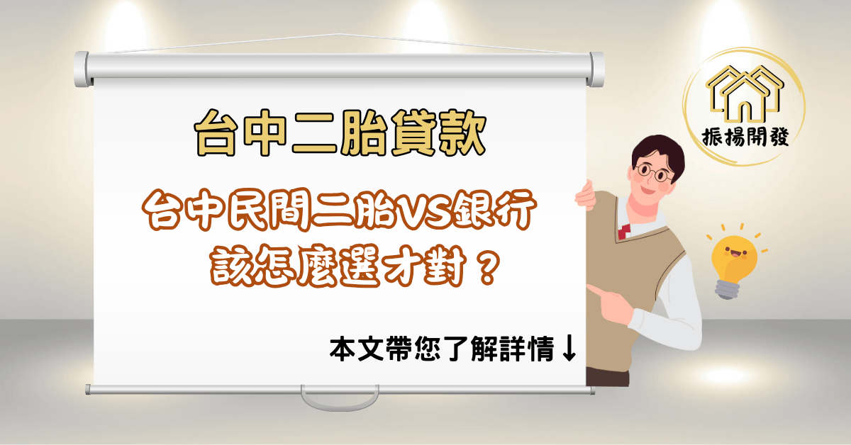 台中二胎貸款